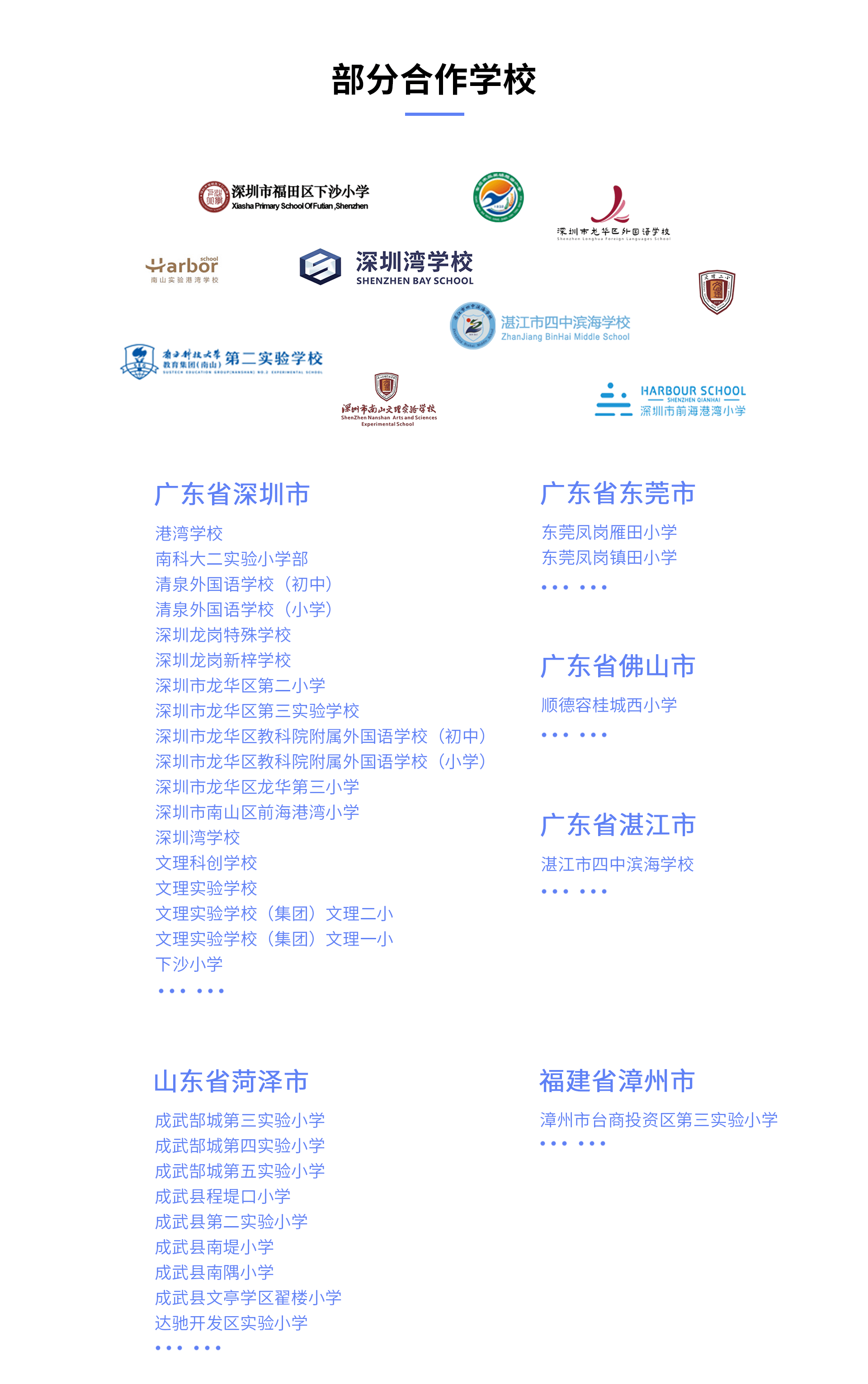 合作学校案例：深圳市 100+ 学校正在使用